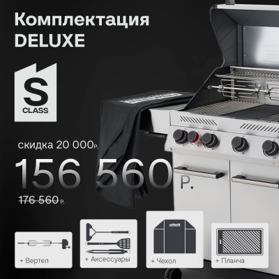 Газовый гриль PRIMELINER S class 4B комплектация Delux