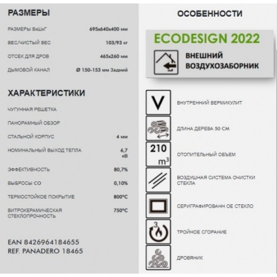 Печь-камин Panadero Borneo S Печь-камин Panadero Borneo S