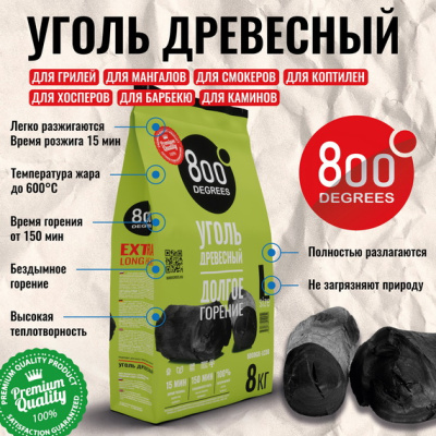 Уголь кусковой древесный 800 Degrees Долгое Горение, мешок 8 кг
