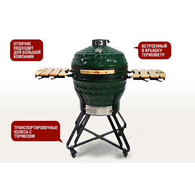 Керамический гриль Start Grill-24 PRO (61 см.), зеленый