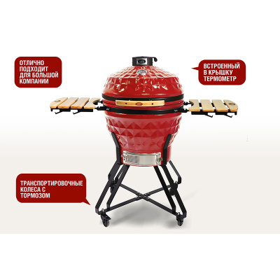 Керамический гриль Start Grill-24 PRO (61 см.), красный