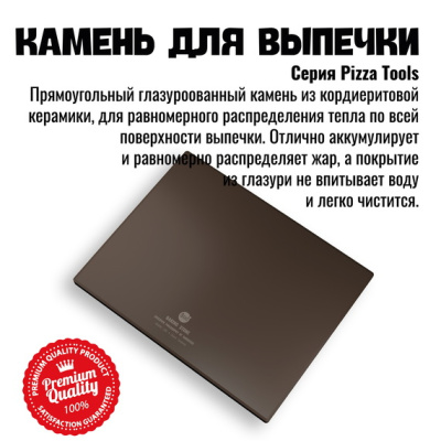 Камень для выпечки 38х30 см глазурованный 800 Degrees Backing Stone