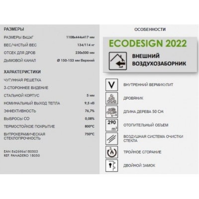 Печь-камин Panadero Alba Печь-камин Panadero Alba