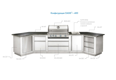 Модульная летняя кухня Oasis 400 с грилем Napoleon Bilex-605