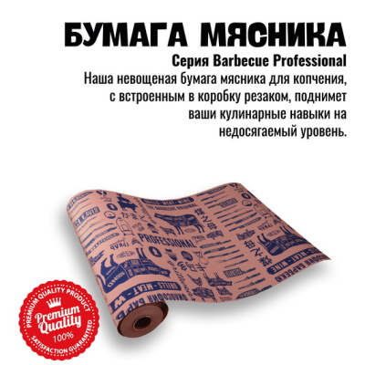 Бумага мясника невощеная с резаком 10 м рулон 800 Degrees Butcher Paper