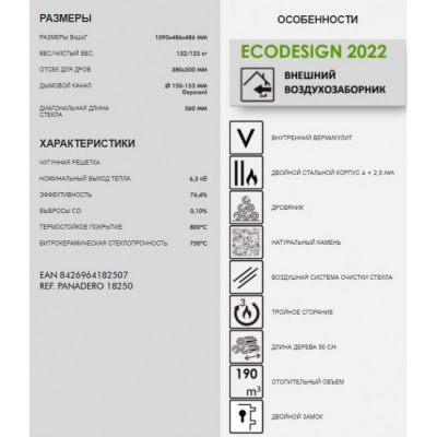 Печь-камин Panadero Sydney Печь-камин Panadero Sydney