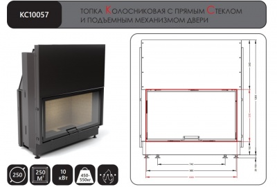 Каминная топка АСТОВ ПС 10057
