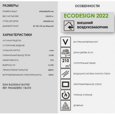 Печь-камин Panadero Java Trivision Печь-камин Panadero Java Trivision