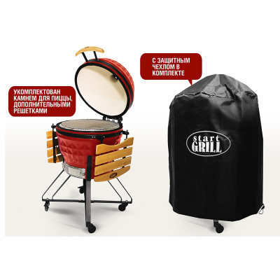 Керамический гриль Start Grill-24 PRO (61 см.), красный