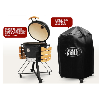 Керамический гриль Start Grill-24 PRO CFG (61 см.), черный