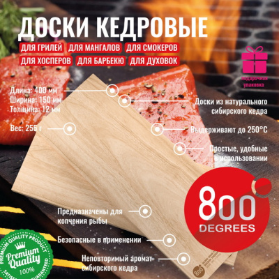 Набор досок для копчения рыбы 800 Degrees Salmon Wooden Boards