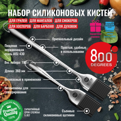 Набор силиконовых кистей 800 Degrees Basting Silicone Brush Set Набор силиконовых кистей 800 Degrees Basting Silicone Brush Set