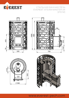 Печь для бани Эверест "Steam Master" 24 (210М) диаметр дымохода: 115 мм