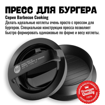 Пресс для бургера разборный 800 Degrees Burger Press Kit Пресс для бургера разборный 800 Degrees Burger Press Kit