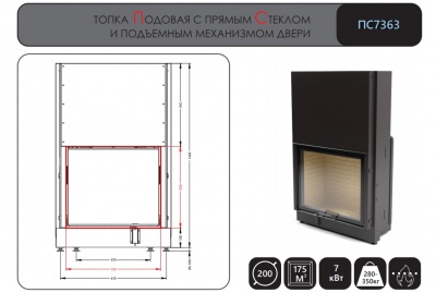 Каминная топка АСТОВ ПС 7363
