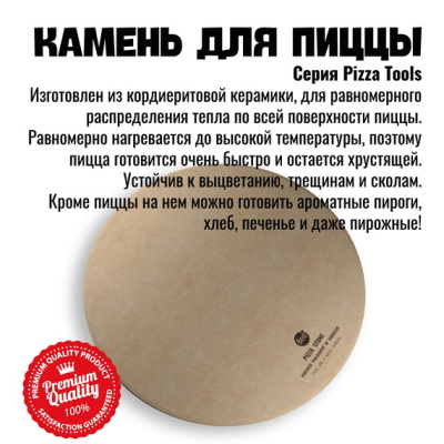 Камень для пиццы круглый D37 см 800 Degrees Premium Pizza Stone