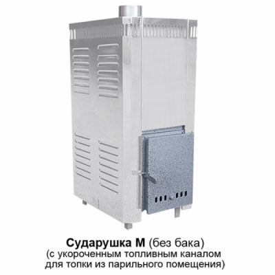Печь для бани дровяная ИнжКомЦентр ВВД Сударушка М (Каменка нержавеющая сталь без бака) Печь для бани дровяная ИнжКомЦентр ВВД Сударушка М (Каменка нержавеющая сталь без бака)