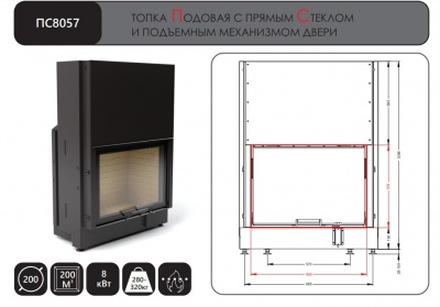 Каминная топка АСТОВ ПС 8057