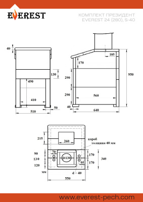 Комплект Президент Эверест 24 (280) Пироксенит Элит, S-40 диаметр дымохода: 150/115 мм