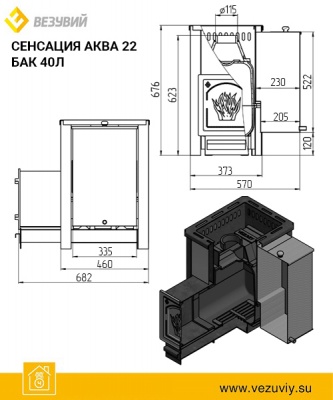 Печь для бани ВЕЗУВИЙ Сенсация АКВА 22 (ДТ-4)